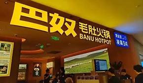 巴奴赴港IPO，靠供應鏈進行資本突圍？